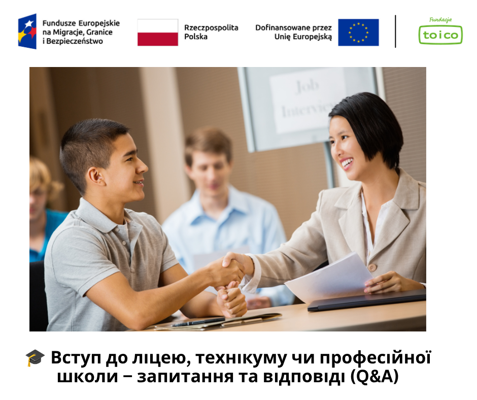 🎓 Вступ до ліцею, технікуму чи професійної школи – запитання та відповіді (Q&A)