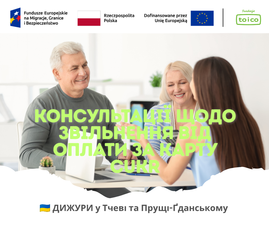 KОНСУЛЬТАЦІЇ ЩОДО ОТРИМАННЯ ДОПОМОГИ НА ОПЛАТУ КАРТИ CUKR